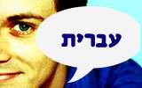 Hebrew Chat